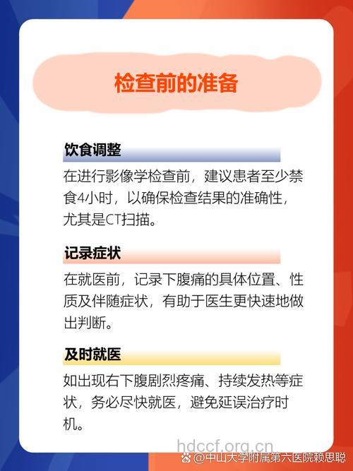 阑尾炎要做哪些检查项目