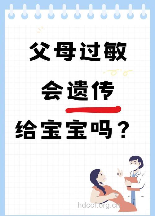 过敏也能遗传