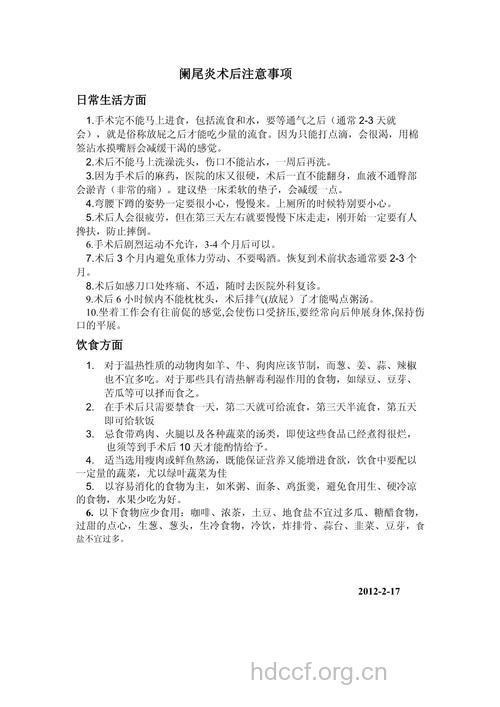 阑尾炎手术后患者须知