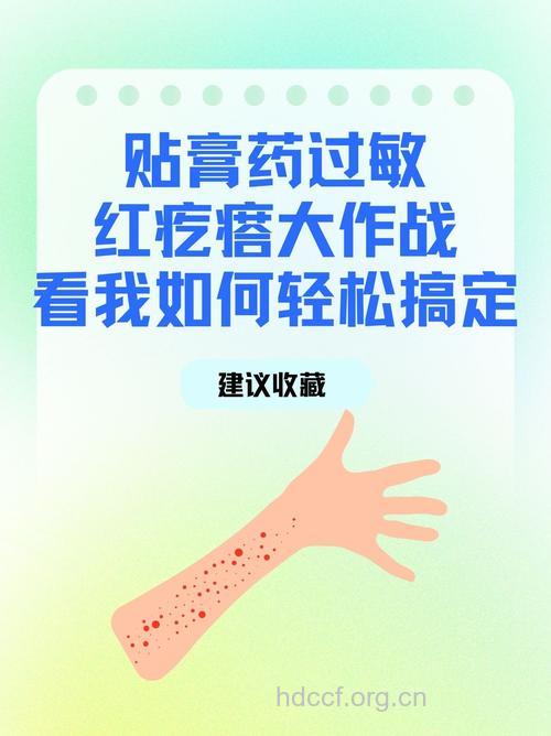 贴药膏后皮肤过敏红肿怎么办？3招解决
