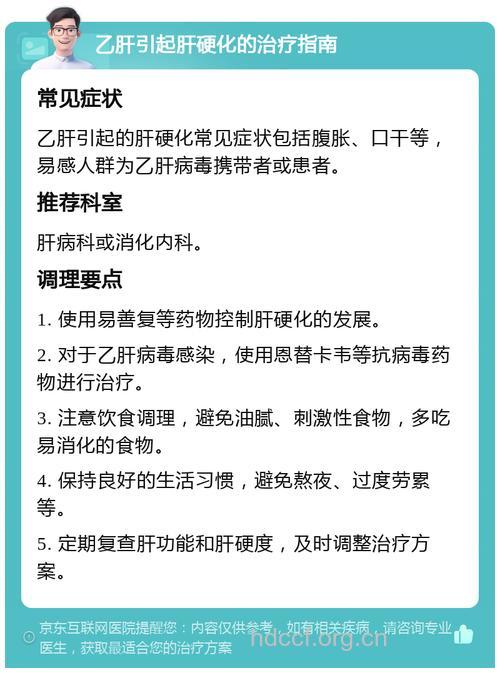 乙肝肝硬化治疗需要注意的问题