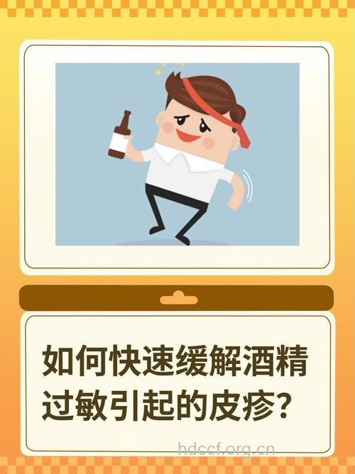 酒精过敏预防有高招 常见症状有哪些