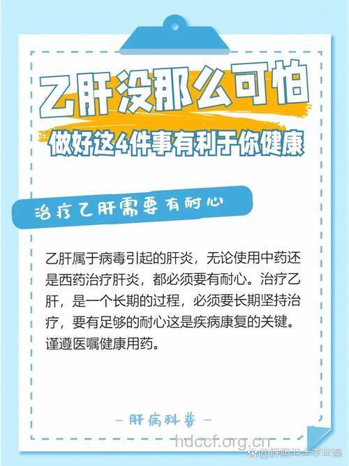 乙肝如何治疗效果比较好