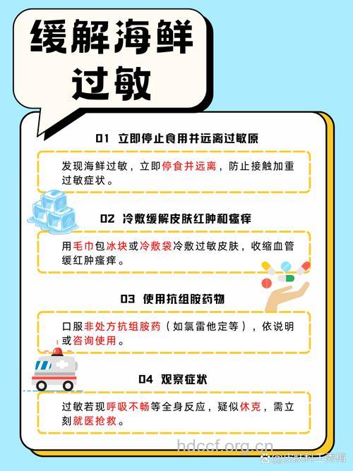 预防海鲜过敏有高招 过敏症状要了解