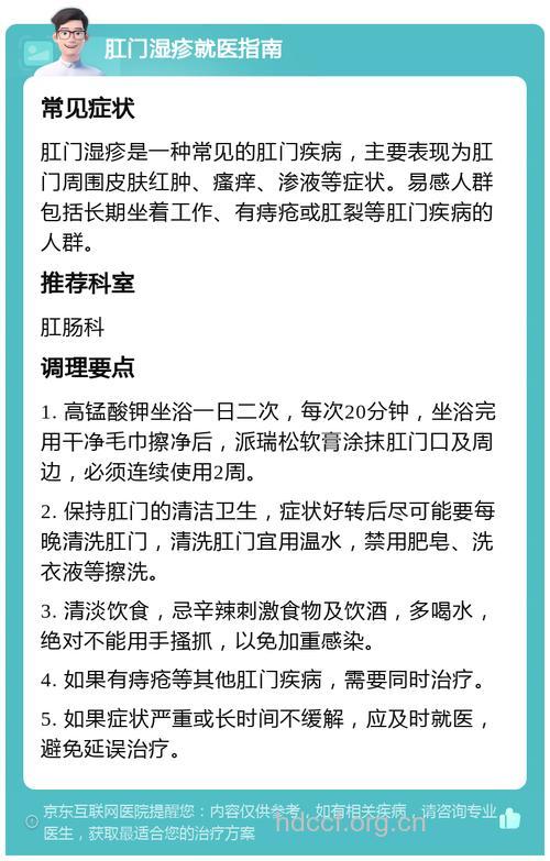 肛门湿疹的防治方法 你清楚吗