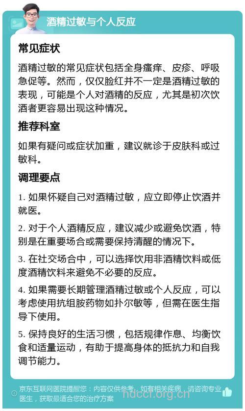 关于酒精过敏的相关常识