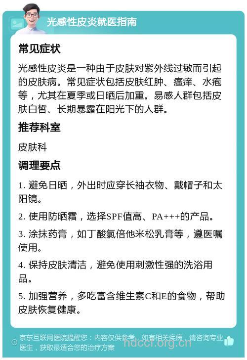 预防光感性皮炎的五大措施
