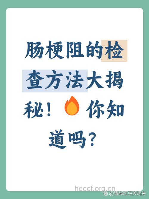 肠梗阻需要做哪些诊断