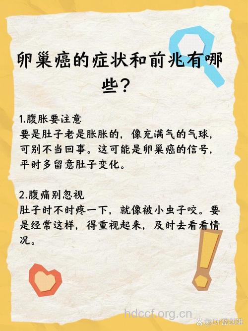 卵巢癌有哪些前兆呢