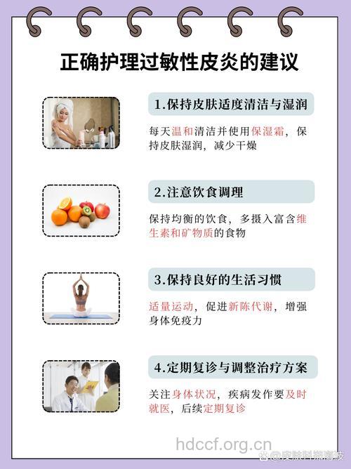 皮肤过敏患者的护理