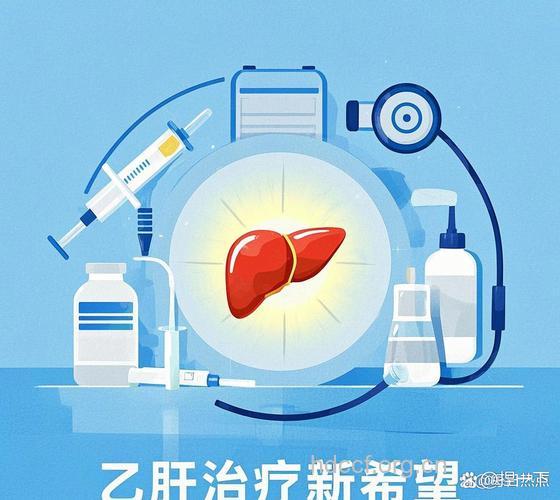 乙肝治疗取得新突破