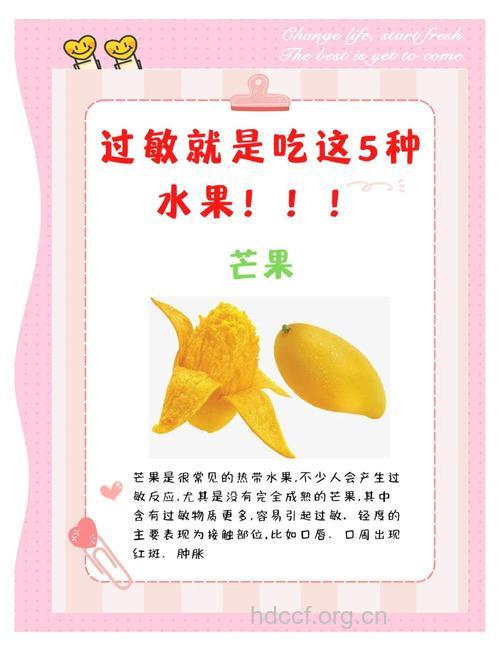 哪些水果易引起过敏 如何防治