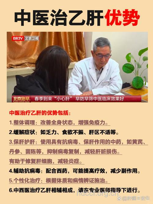 中医治疗乙肝的三个方面