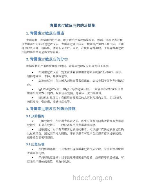 怎么认识青霉素过敏方法