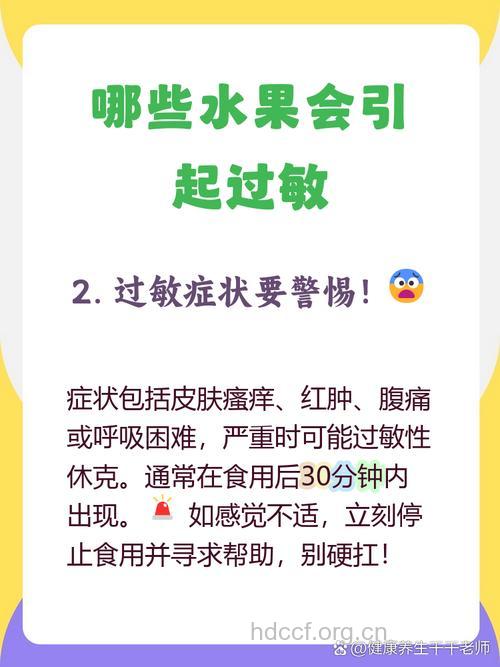 哪些水果会导致过敏