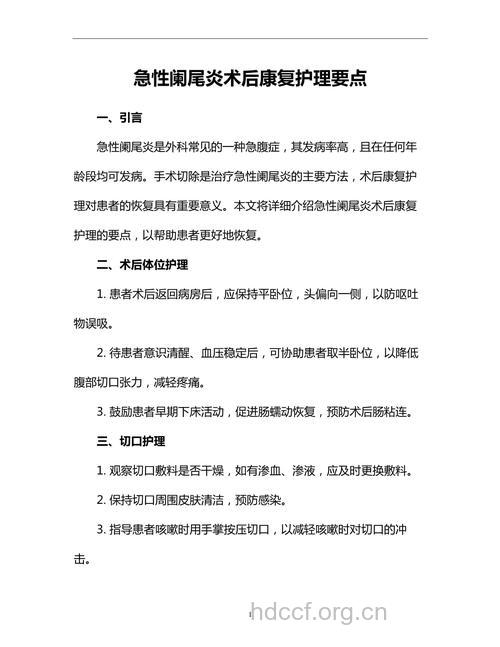 阑尾炎康复后要如何保养