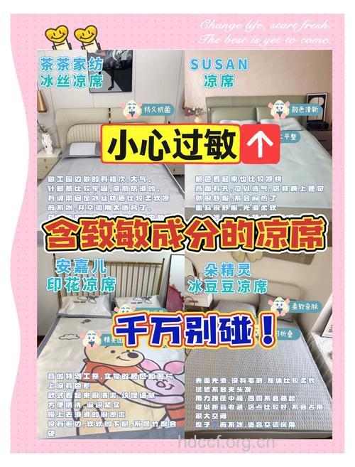 夏季怎么预防凉席过敏方法