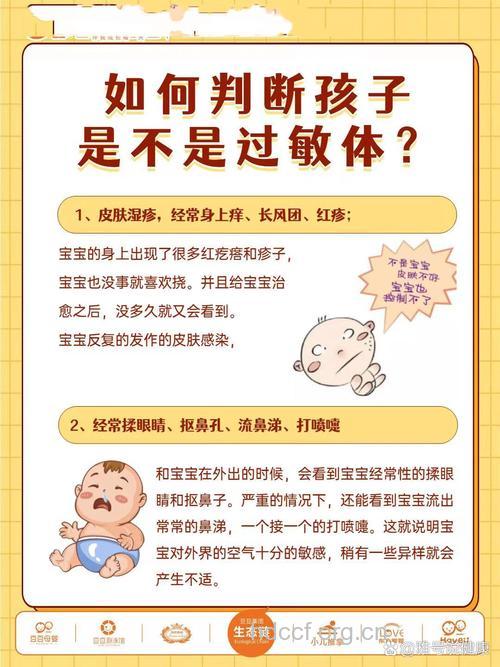 怎么判断宝宝是否是过敏体质