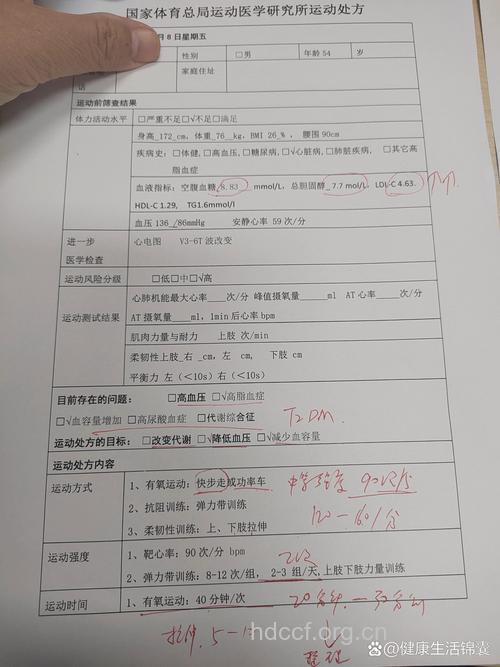 科学健身需依据运动处方