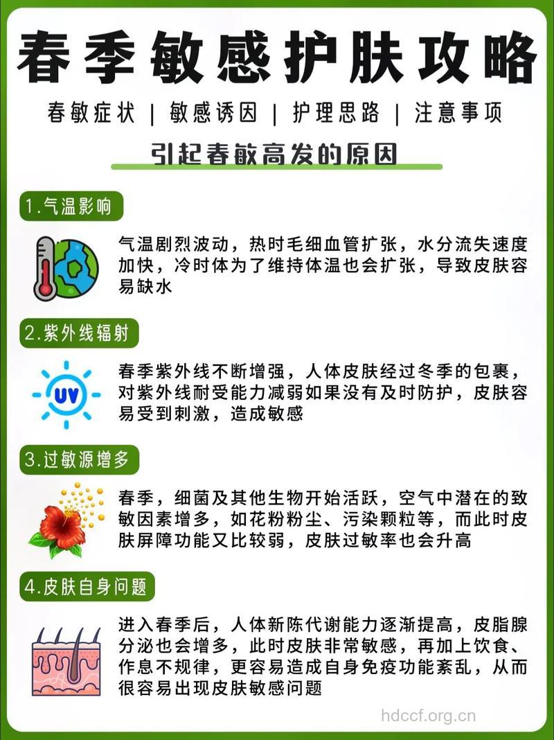 春季怎么应对肌肤过敏