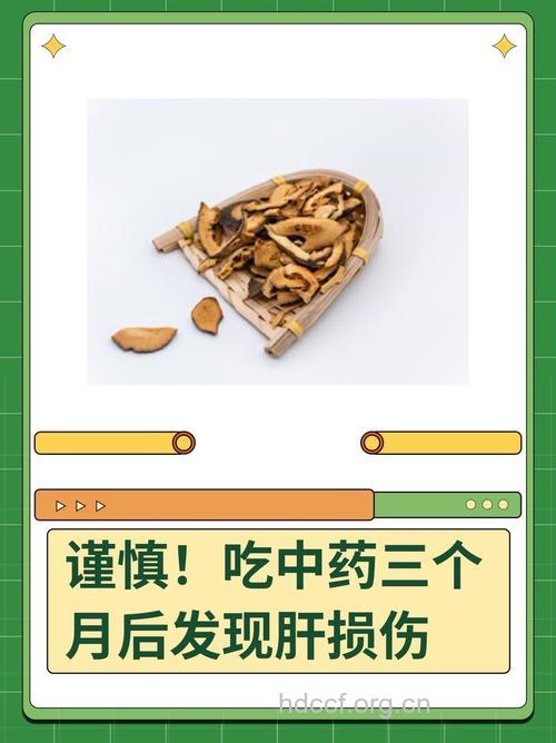 小心中药药物性肝损害