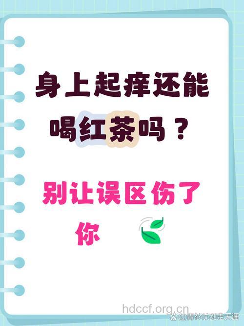 过敏体质如何喝茶方法