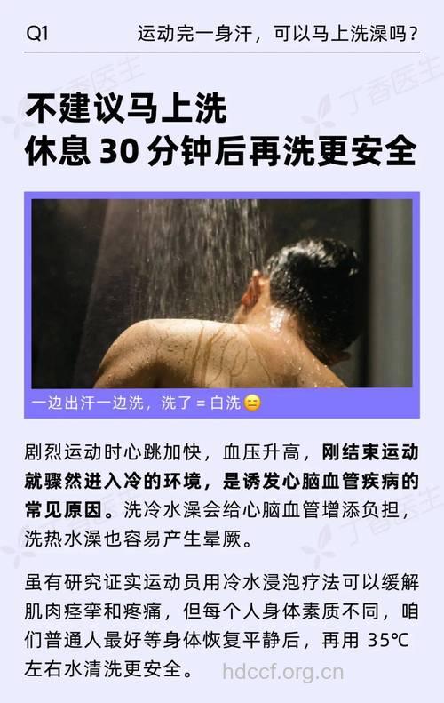 大量运动后可以立刻洗热水澡吗