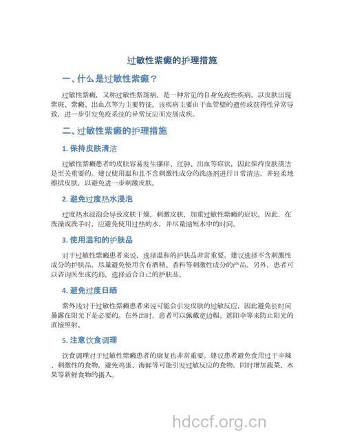 治疗过敏性紫癜有哪些保健方法