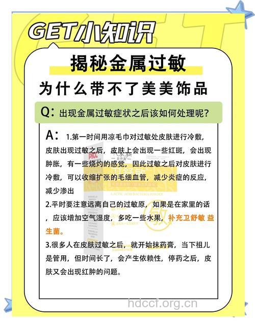 怎么亲近金属灰导致过敏