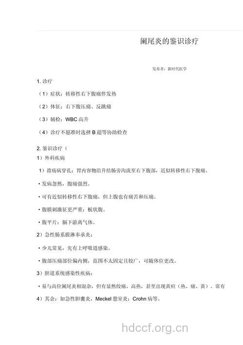 阑尾炎需要与哪些疾病鉴别诊断