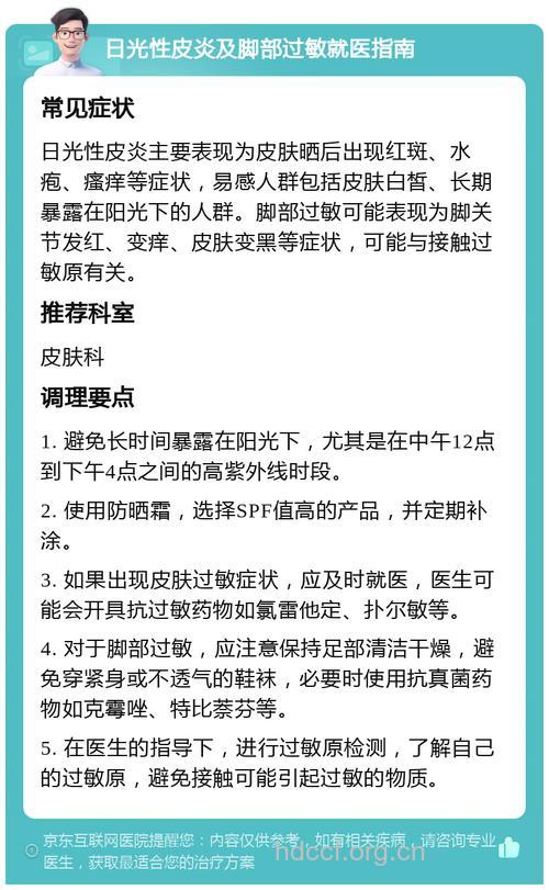 怎么应对日光过敏方法