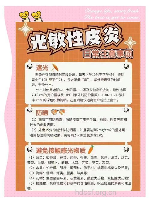 光敏性皮炎有哪些护理方法