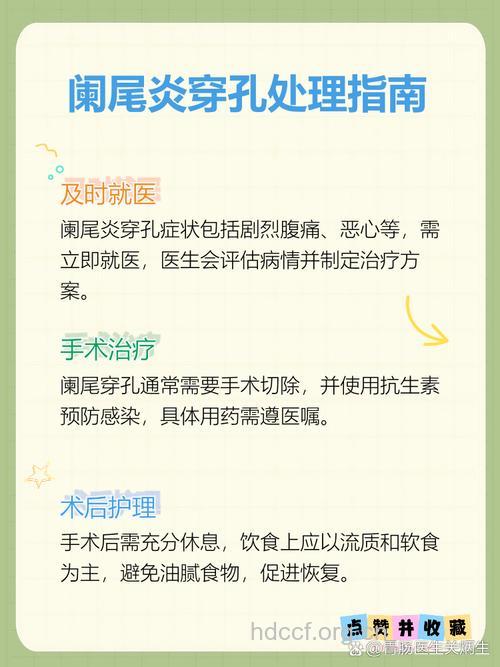 如何预防阑尾炎穿孔方法