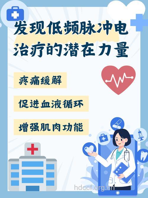 低频脉冲疗法可以治疗乙肝吗