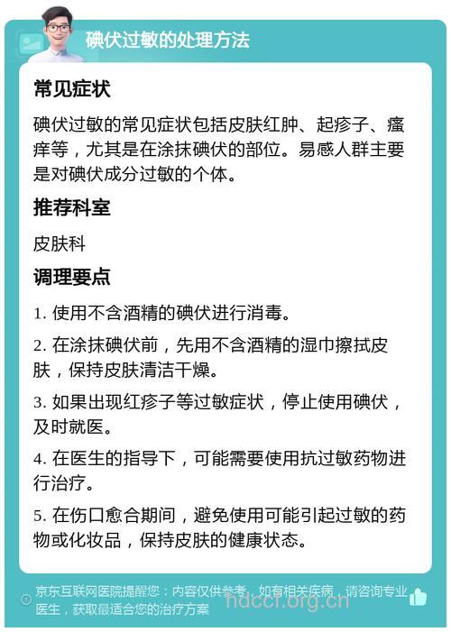 怎么区别诊断碘过敏
