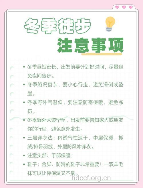 冬季室外步行健身注意事项