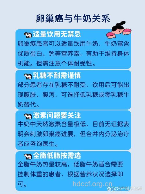 过量饮用牛奶会引起卵巢癌吗