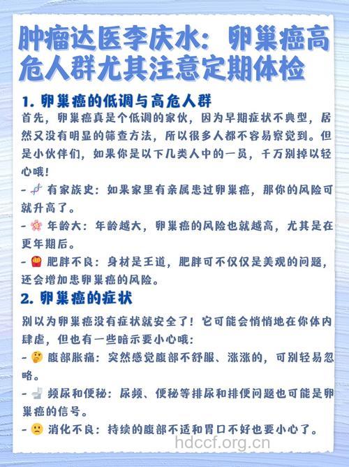 卵巢癌有哪些高危人群