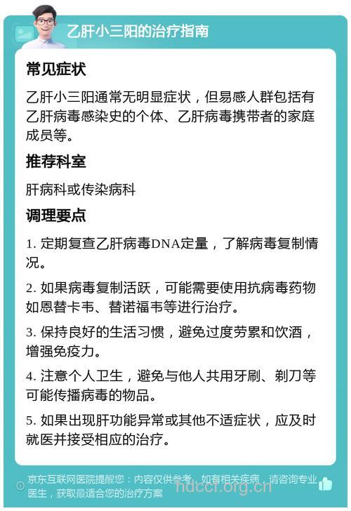 乙肝小二阳是怎么治疗