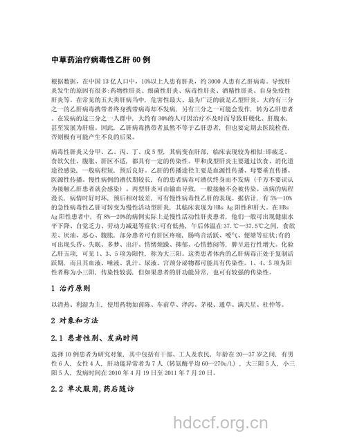 民间偏方可以治疗乙肝吗