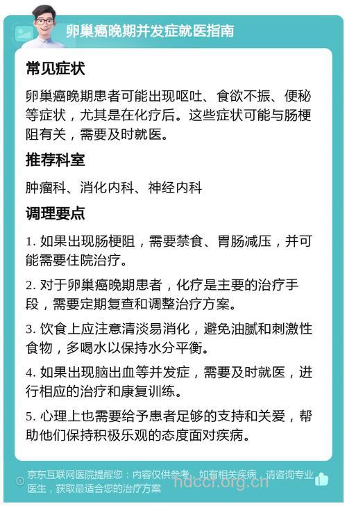 卵巢癌的并发症和护理方法