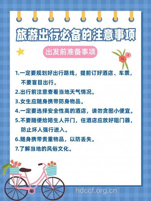 外出旅行要做什么准备