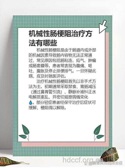 机械性肠梗阻有哪些治疗方法