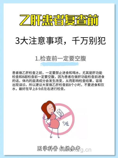 乙肝治疗前的注意事项？