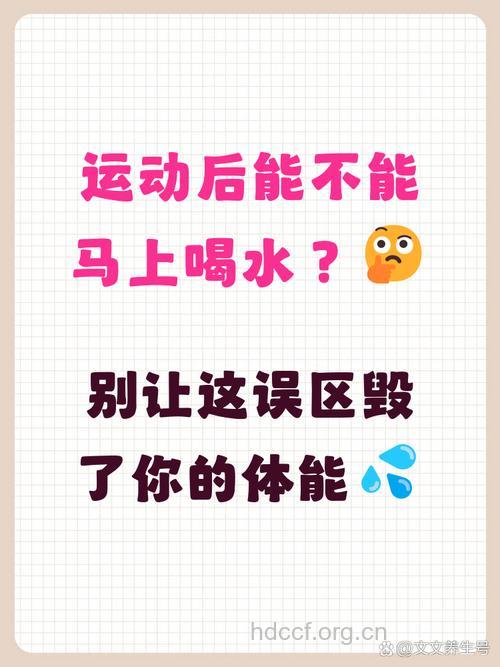 运动过后怎么补充水分方法