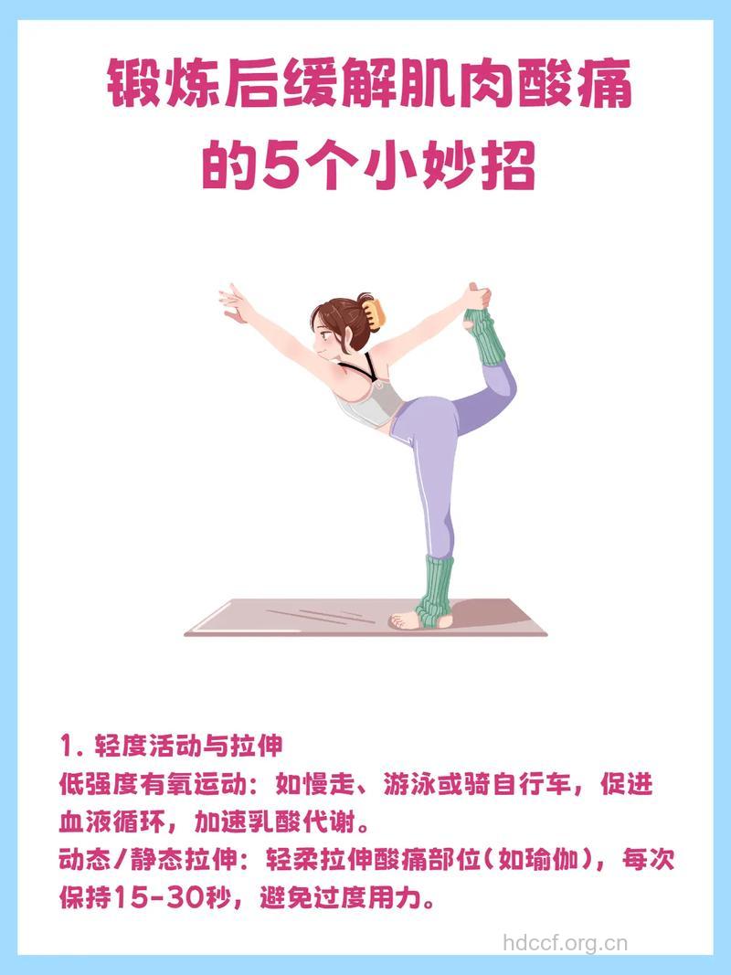怎么避免运动后肌肉酸痛