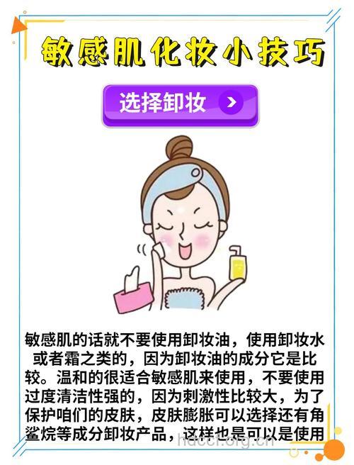 掌握巧妙卸妆技巧防止过敏