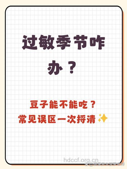多吃豆可能减轻过敏气喘
