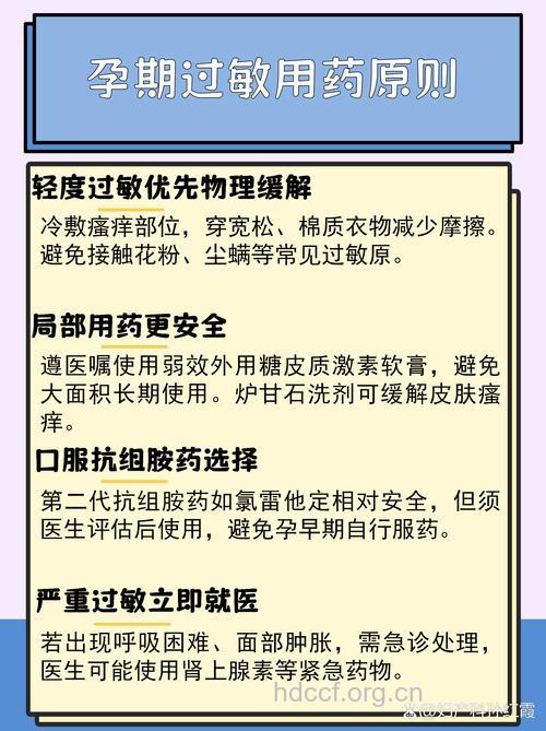 怀孕后过敏能随便用药吗?