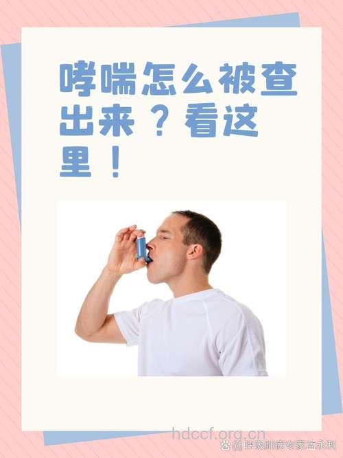 怎么判断你得了哮喘